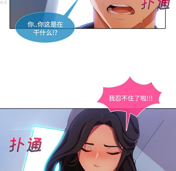 长腿姐姐 第16话 第102页