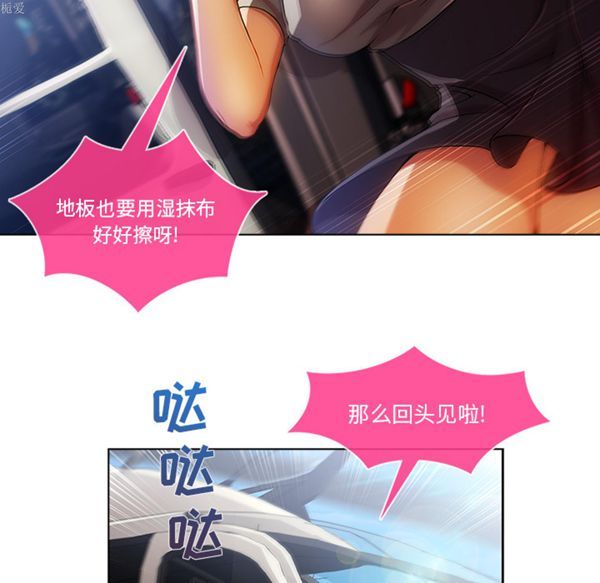 长腿姐姐 第17话 第100页