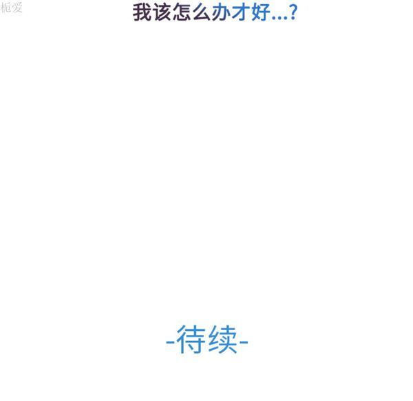 长腿姐姐 第18话 第125页