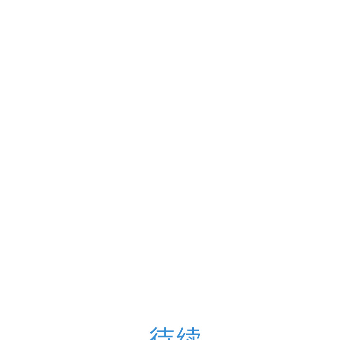 长腿姐姐 第29话 第132页