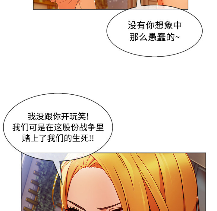 长腿姐姐 第24话 第121页