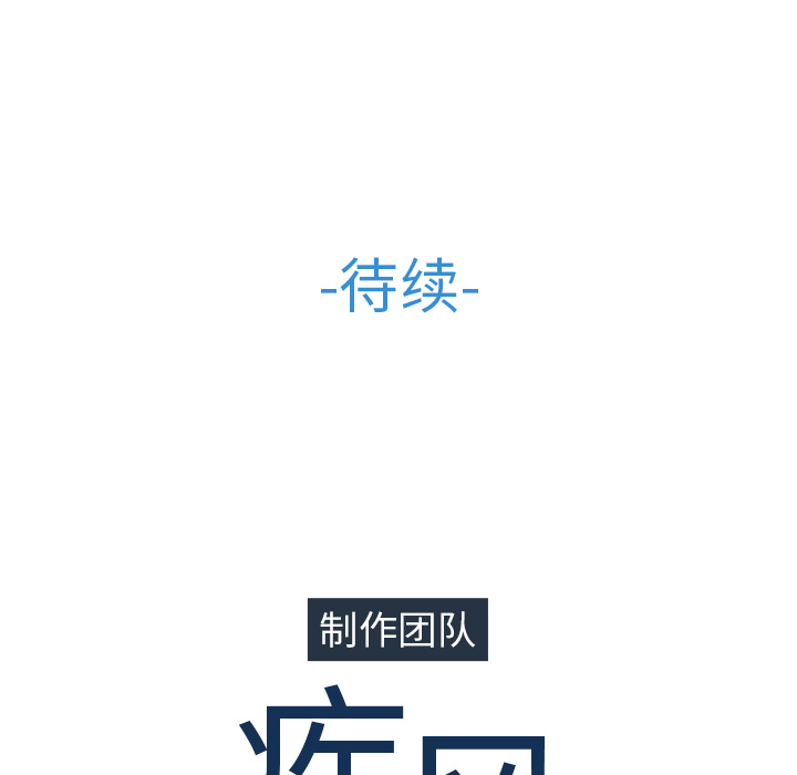 长腿姐姐 第24话 第133页