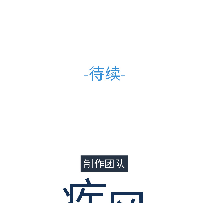 长腿姐姐 第26话 第116页