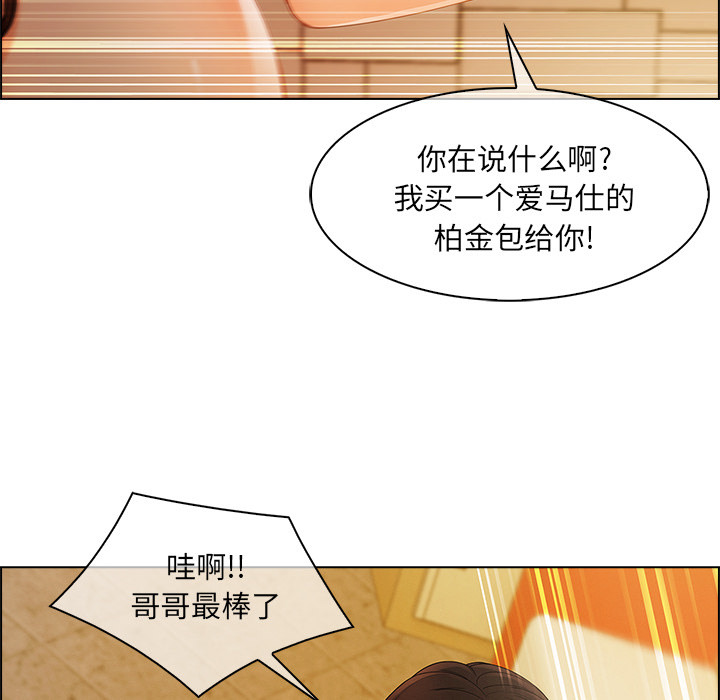长腿姐姐 第27话 第100页