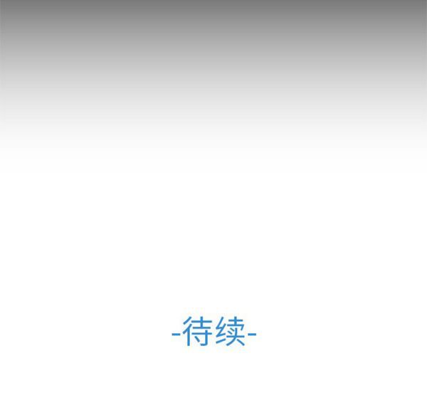 长腿姐姐 第32话 第119页