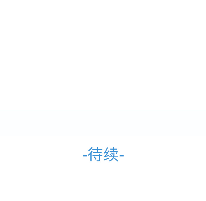 长腿姐姐 第30话 第135页