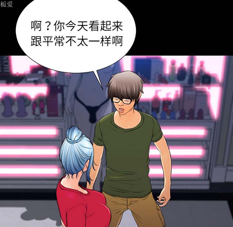 S商店的她 第23话 第102页