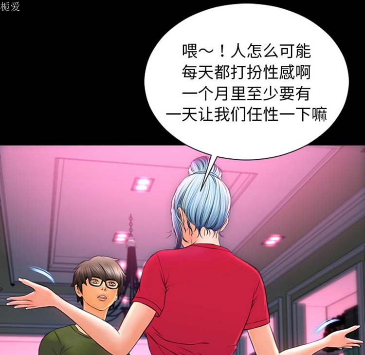 S商店的她 第23话 第110页