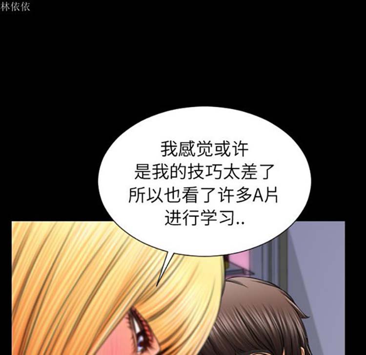 S商店的她 第24话 第117页