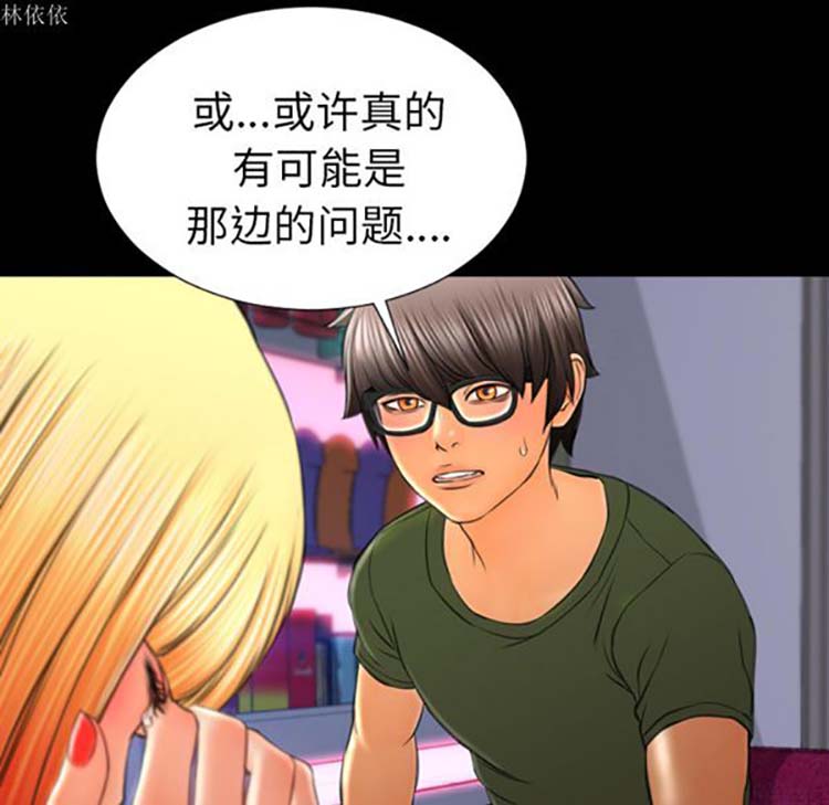 S商店的她 第24话 第131页