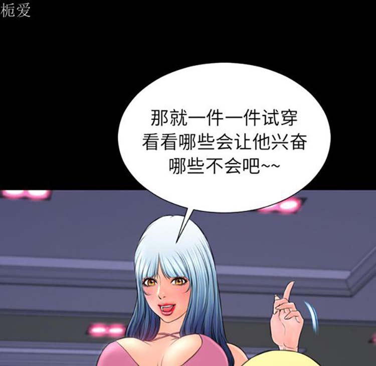 S商店的她 第25话 第137页