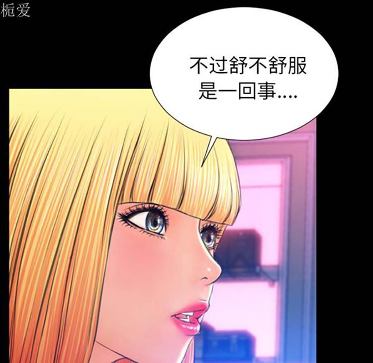 S商店的她 第25话 第118页
