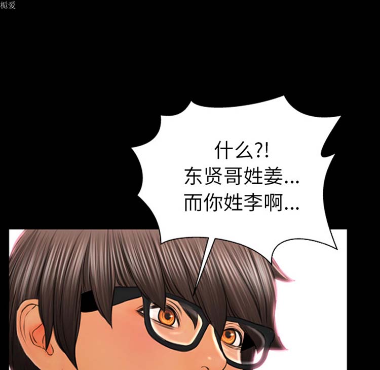 S商店的她 第21话 第112页