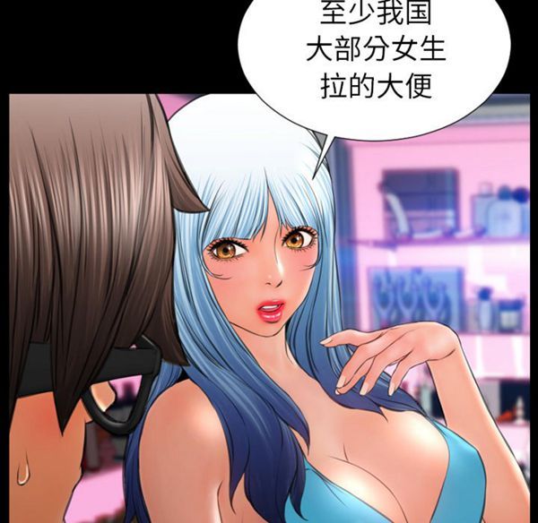 S商店的她 第29话 第101页