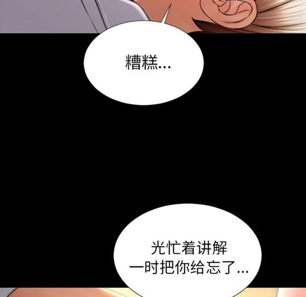 S商店的她 第33话 第113页