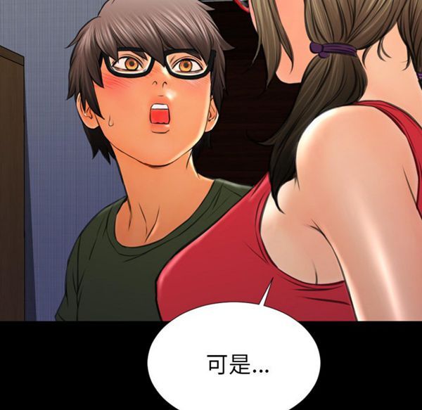 S商店的她 第37话 第109页
