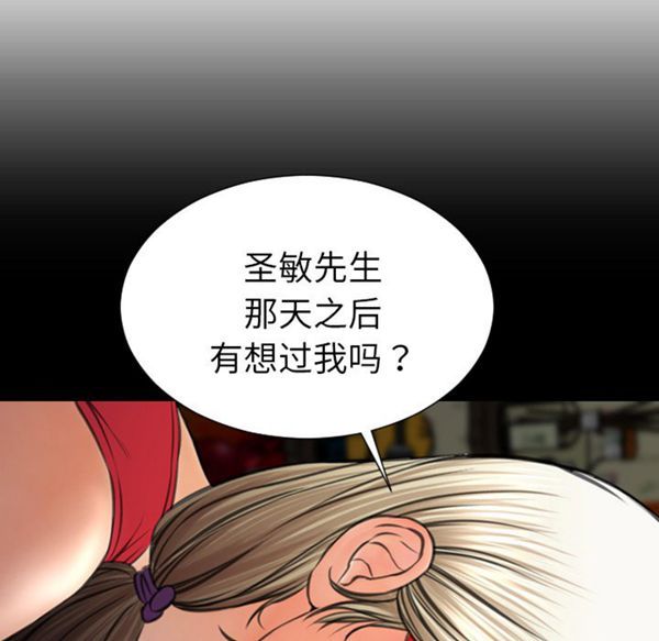 S商店的她 第37话 第114页