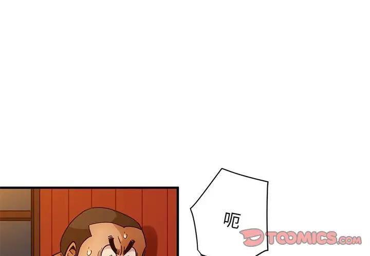 闯入我们家的H先生 第33话 第2页