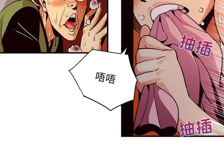 闯入我们家的H先生 第33话 第4页
