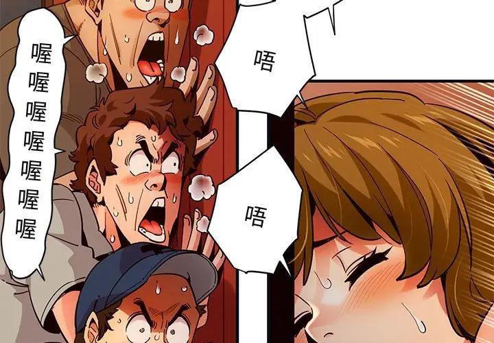 闯入我们家的H先生 第33话 第3页