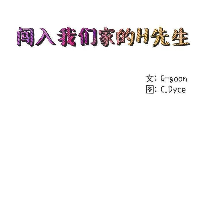 闯入我们家的H先生 第33话 第13页