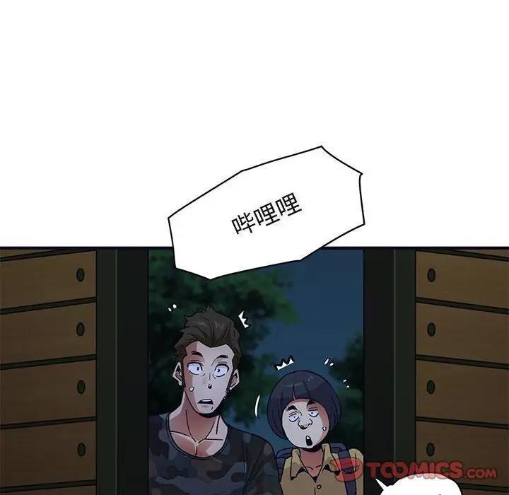 闯入我们家的H先生 第33话 第32页