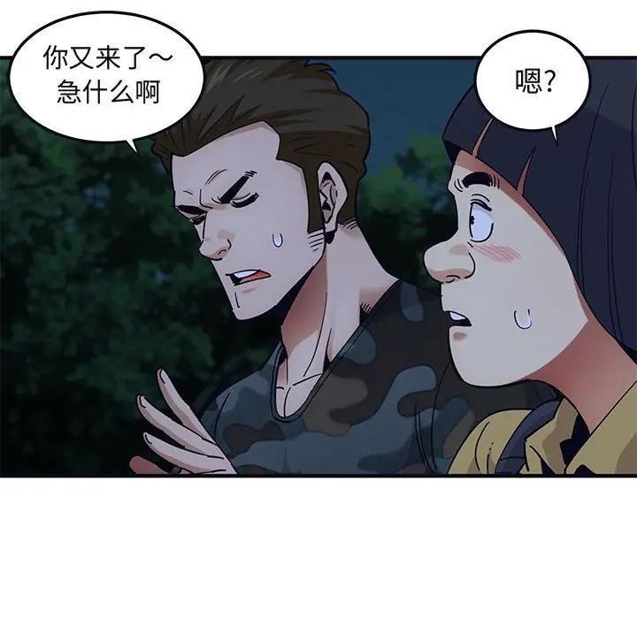 闯入我们家的H先生 第33话 第36页
