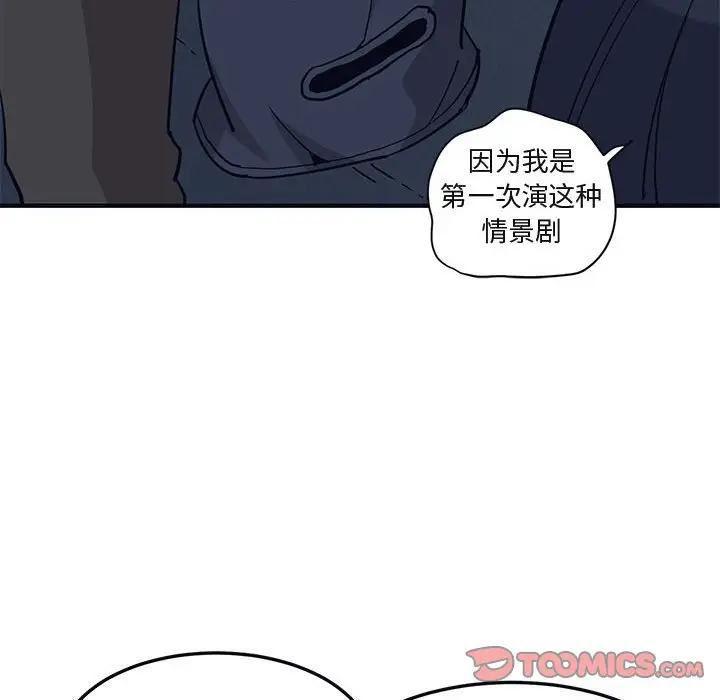 闯入我们家的H先生 第33话 第38页