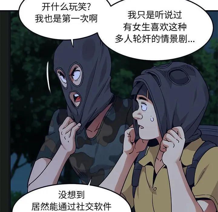 闯入我们家的H先生 第33话 第39页