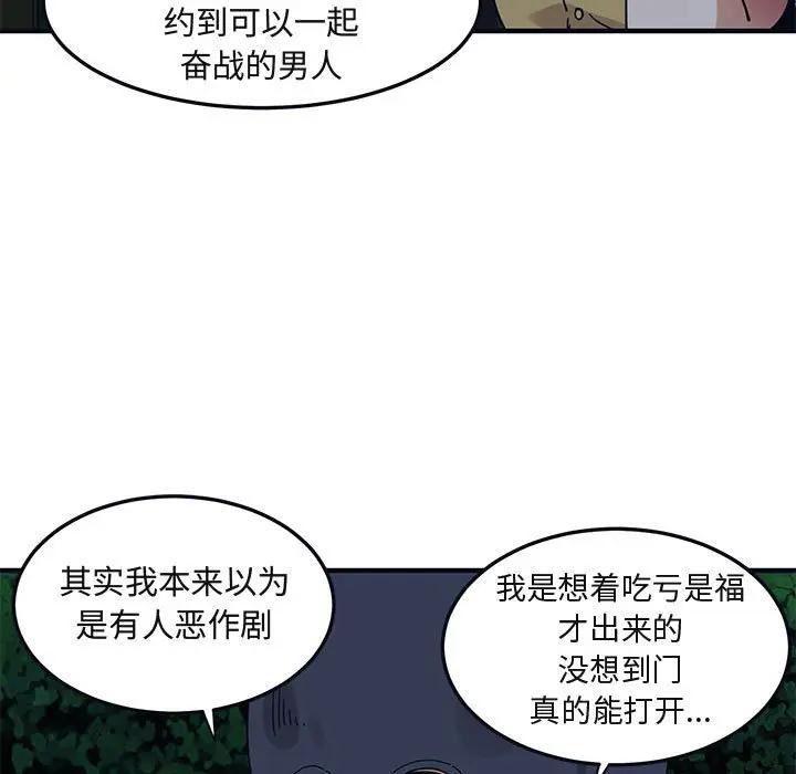 闯入我们家的H先生 第33话 第40页