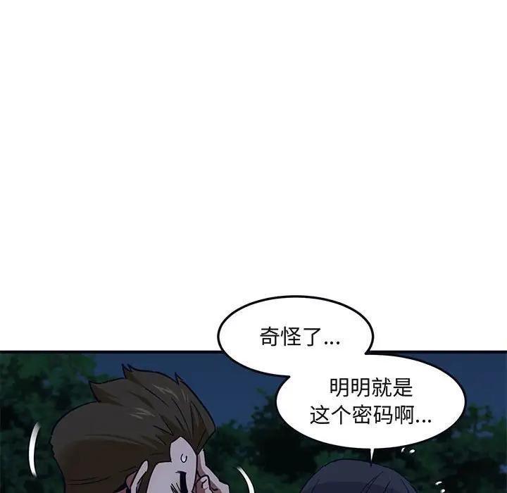 闯入我们家的H先生 第33话 第27页