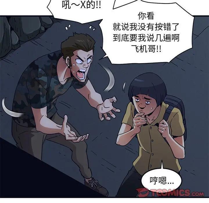 闯入我们家的H先生 第33话 第26页