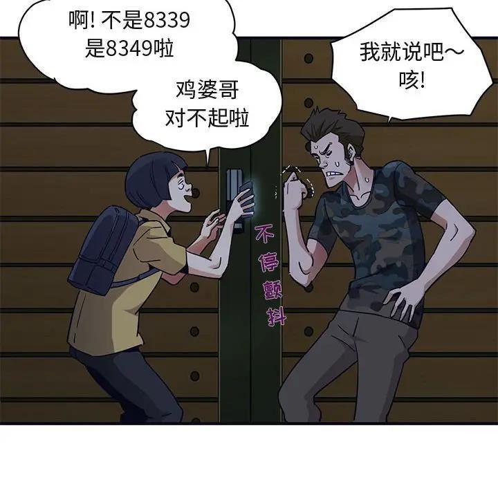 闯入我们家的H先生 第33话 第29页