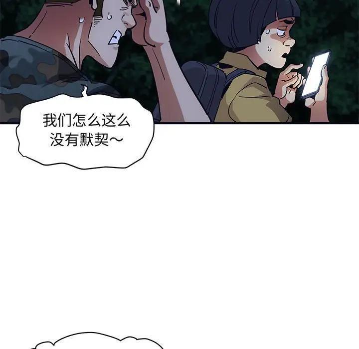 闯入我们家的H先生 第33话 第28页