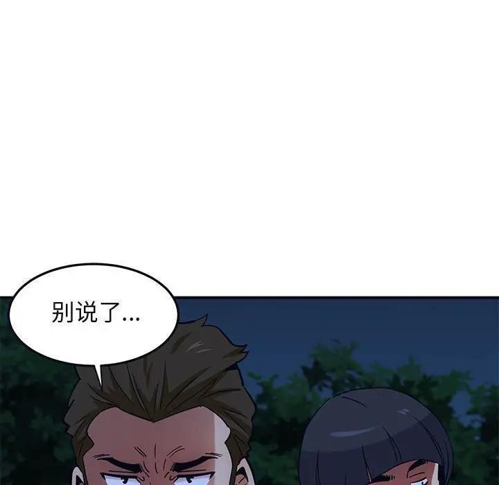 闯入我们家的H先生 第33话 第30页