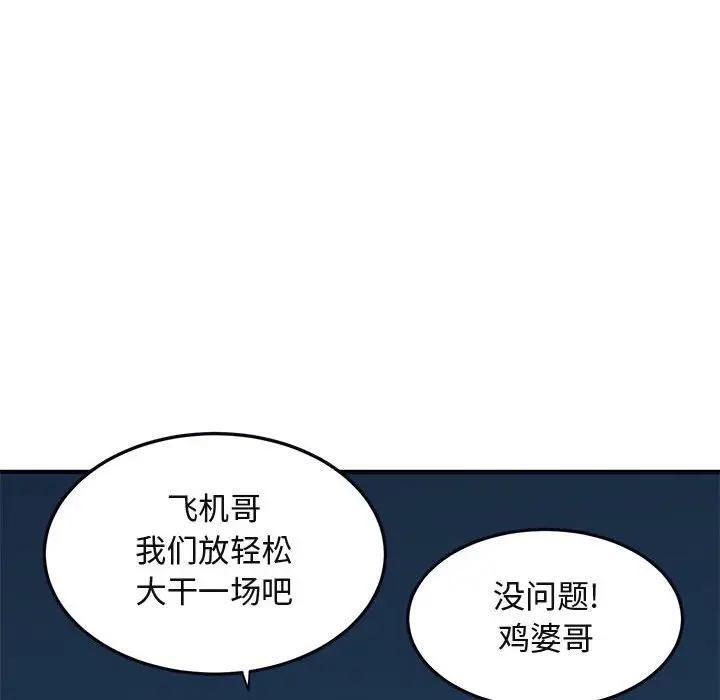 闯入我们家的H先生 第33话 第43页