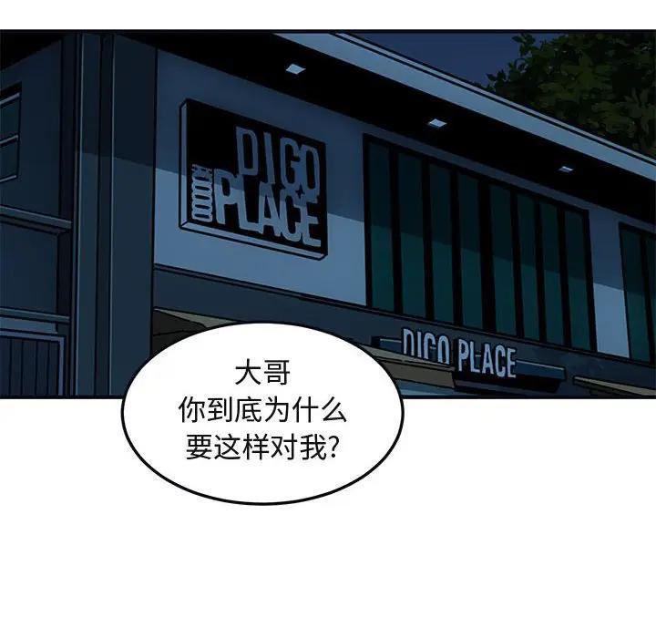 闯入我们家的H先生 第33话 第49页