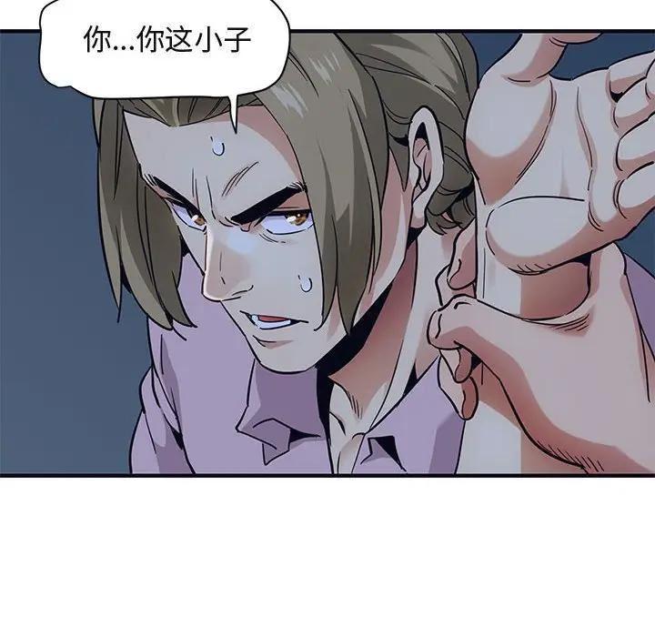 闯入我们家的H先生 第33话 第61页