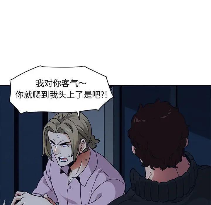 闯入我们家的H先生 第33话 第64页