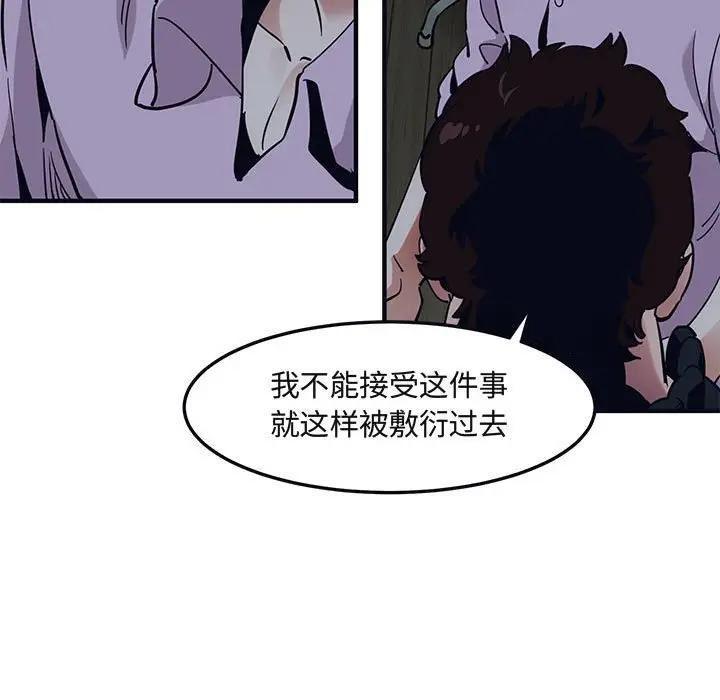 闯入我们家的H先生 第33话 第67页