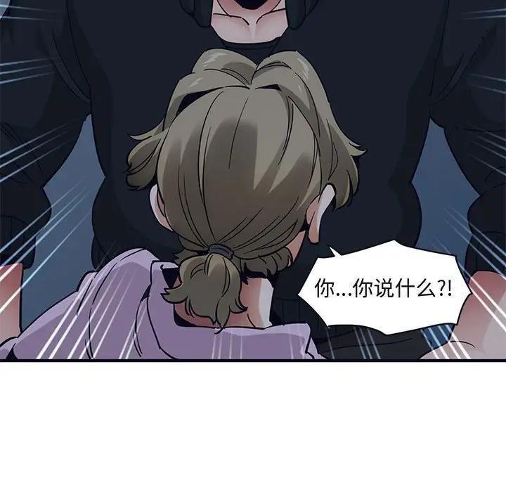 闯入我们家的H先生 第33话 第69页