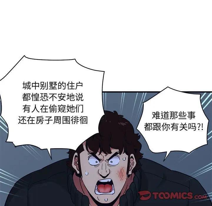 闯入我们家的H先生 第33话 第68页