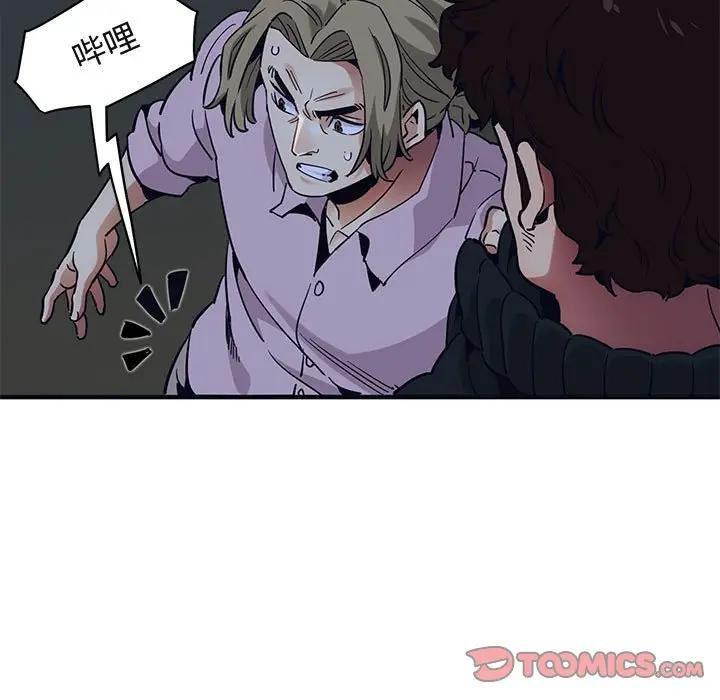 闯入我们家的H先生 第33话 第74页