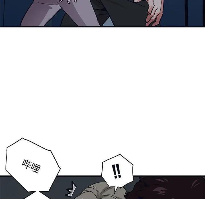 闯入我们家的H先生 第33话 第73页