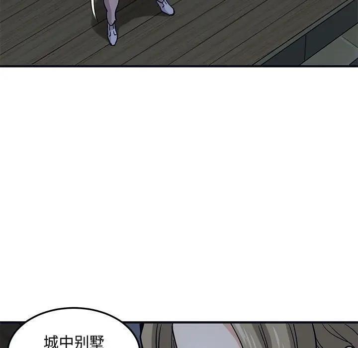 闯入我们家的H先生 第33话 第76页
