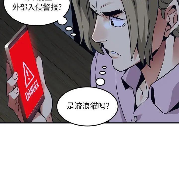 闯入我们家的H先生 第33话 第77页