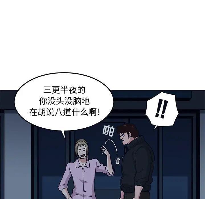 闯入我们家的H先生 第33话 第52页