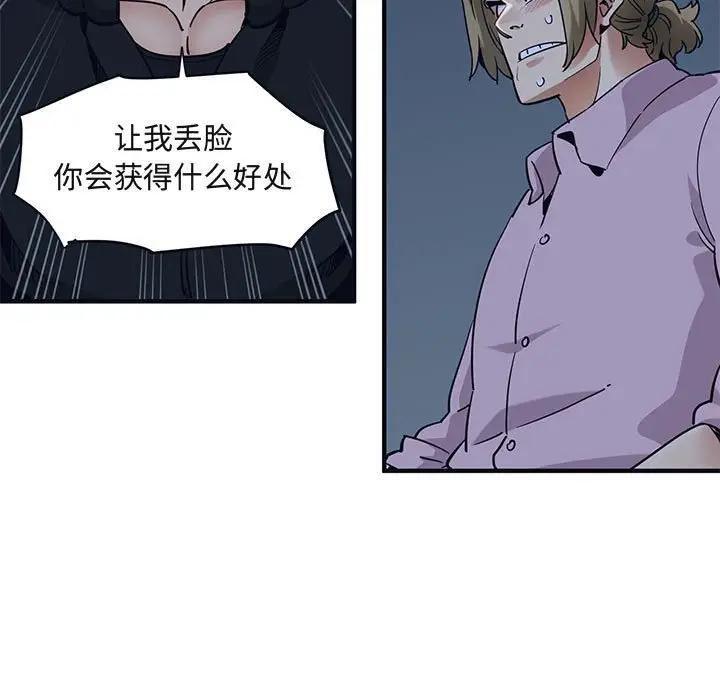 闯入我们家的H先生 第33话 第55页