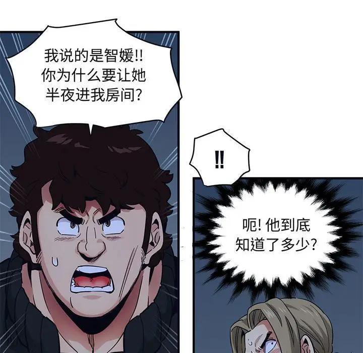 闯入我们家的H先生 第33话 第54页