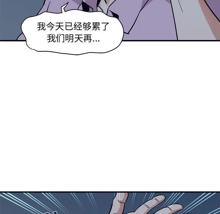 闯入我们家的H先生 第33话 第57页
